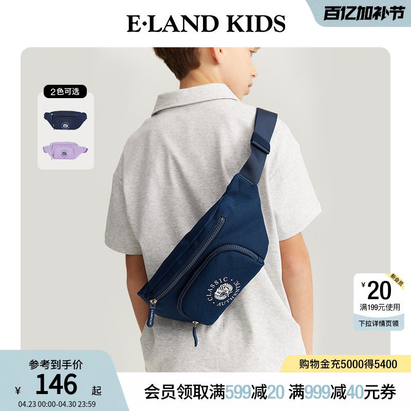 eland kids衣恋童装男童女童斜挎包春秋学院风印花胸包休闲腰包