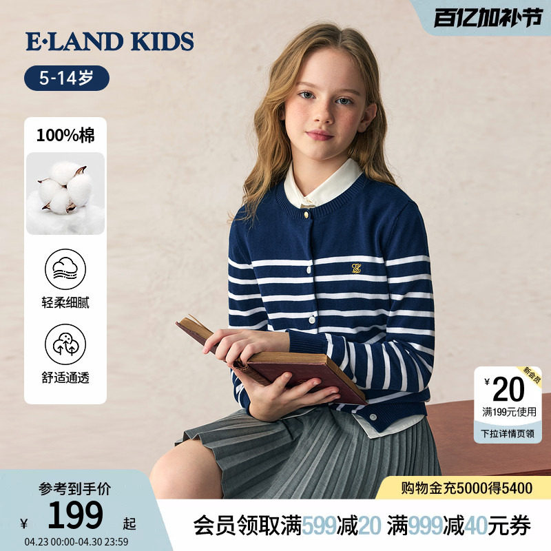 eland kids衣恋童装女童针织开衫春秋季休闲学院风条纹圆领毛衣