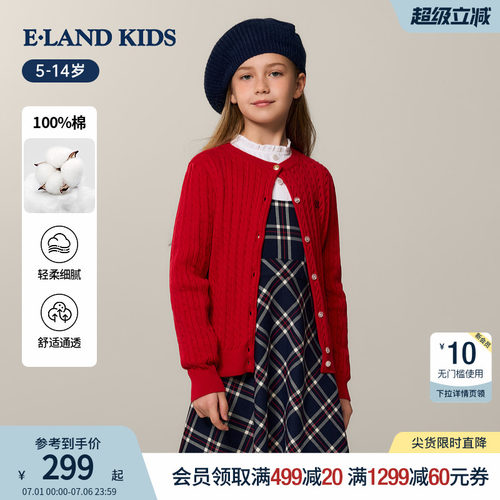 elandkids女童学院风针织开衫