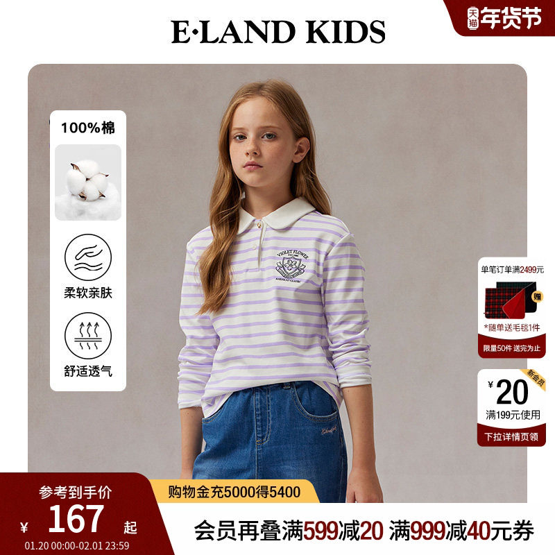 【100%棉】eland kids衣恋童装女童T恤25年春秋新娃娃领条纹长袖,童装/婴儿装/亲子装,T恤,淘宝优惠券,粉丝福利购,淘宝优惠卷