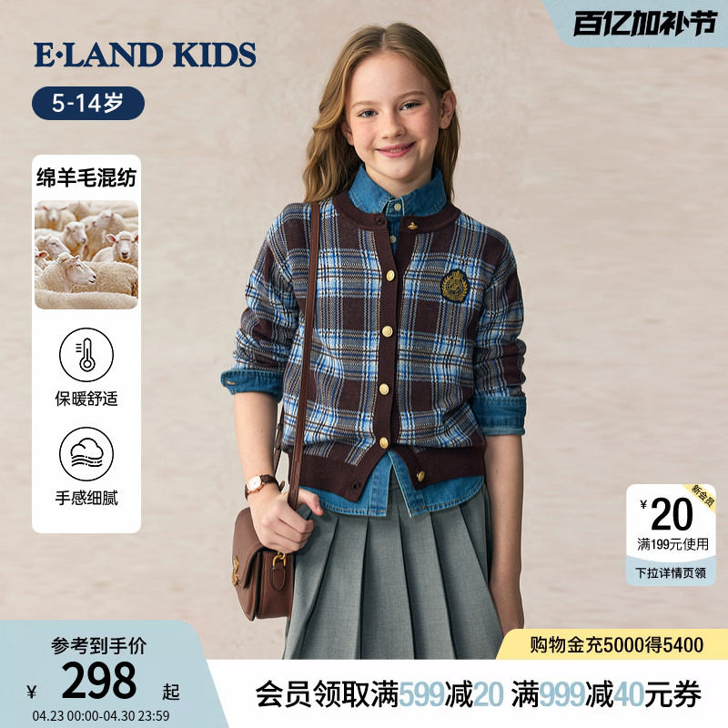 eland kids衣恋童装女童针织衫春秋季休闲学院风开衫可露丽穿搭