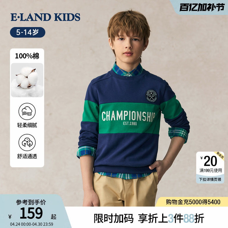 eland kids衣恋童装男童卫衣春秋季运动学院风条纹圆领长袖上衣