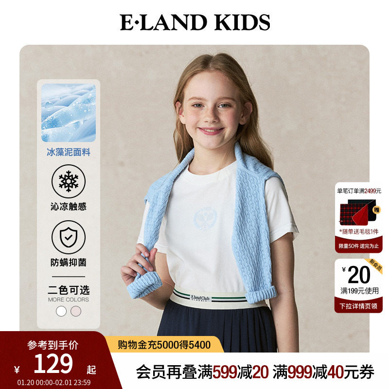 【冰藻泥凉感】eland kids衣恋童装女童T恤2025夏新品学院风短袖,童装/婴儿装/亲子装,T恤,淘宝优惠券,粉丝福利购,淘宝优惠卷