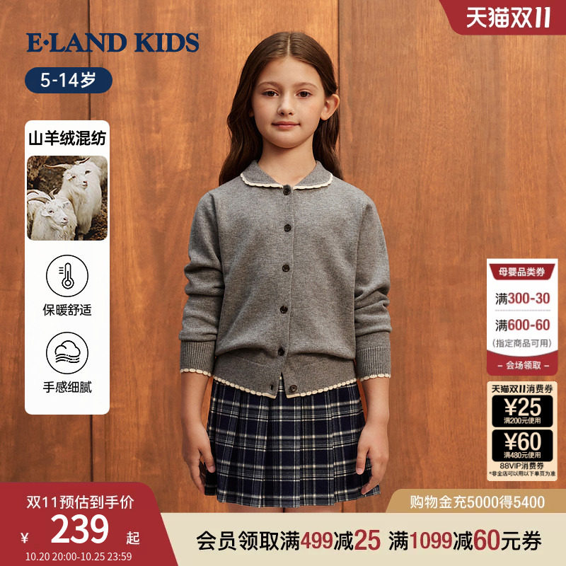 【山羊绒】eland kids衣恋童装女童青少年针织开衫26秋冬新品毛衣