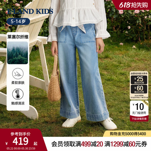 elandkids女童刺绣阔腿牛仔裤