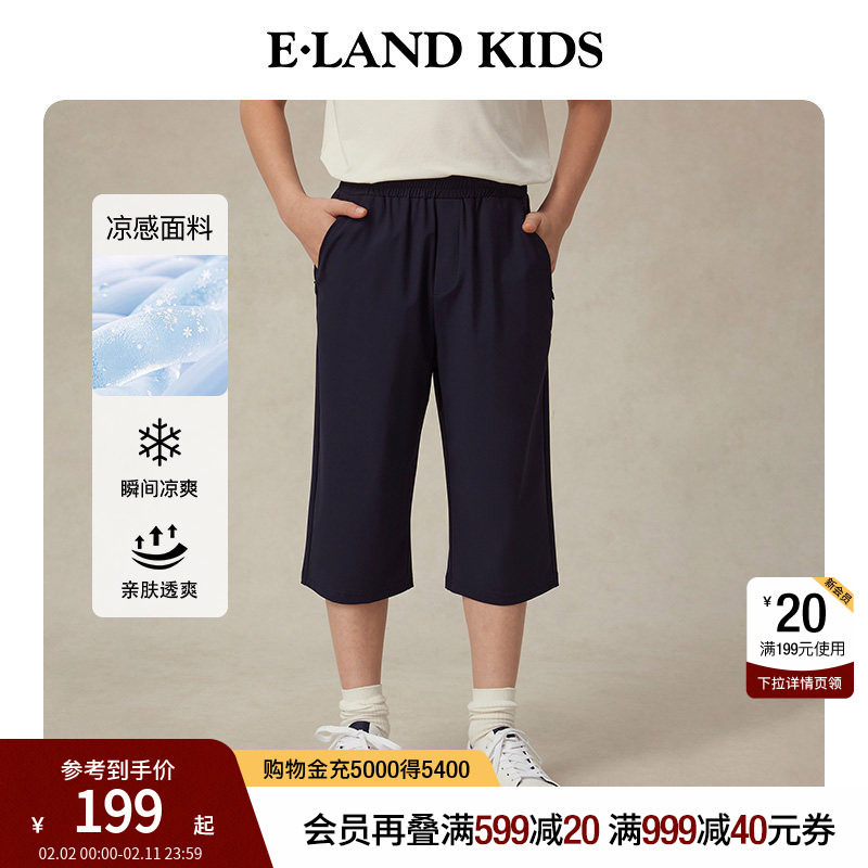 【凉感】eland kids衣恋童装男童七分裤2025年夏季新品
