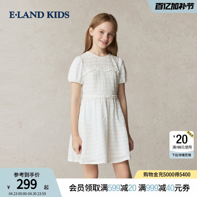 eland kids衣恋童装女童连衣裙夏季简约休闲小白裙清新甜美演出服