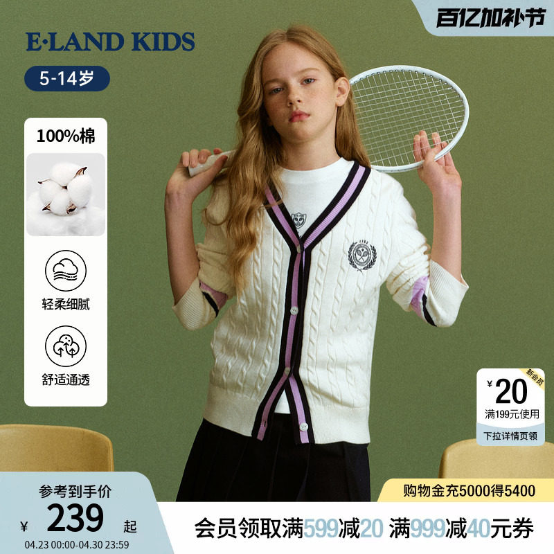 【100%棉】eland kids衣恋童装女童针织开衫春秋季学院风绞花毛衣