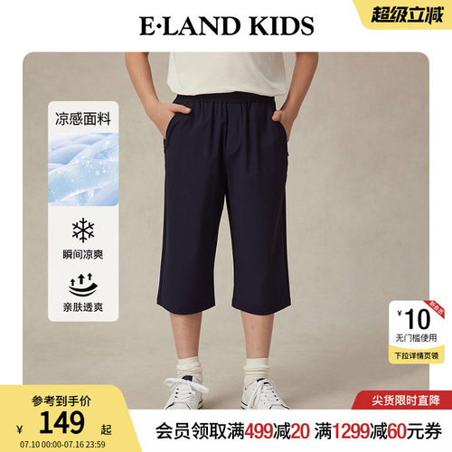 【凉感】elandkids男童七分裤子