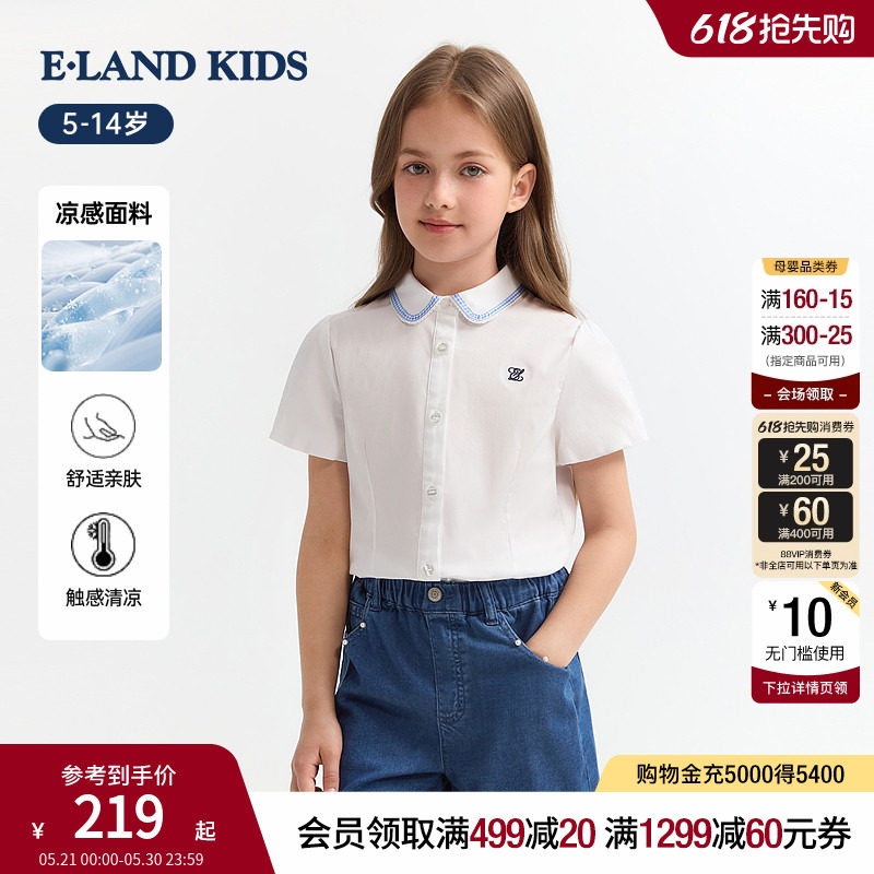【凉感】eland kids衣恋童装女童衬衫26年夏季新品学院风