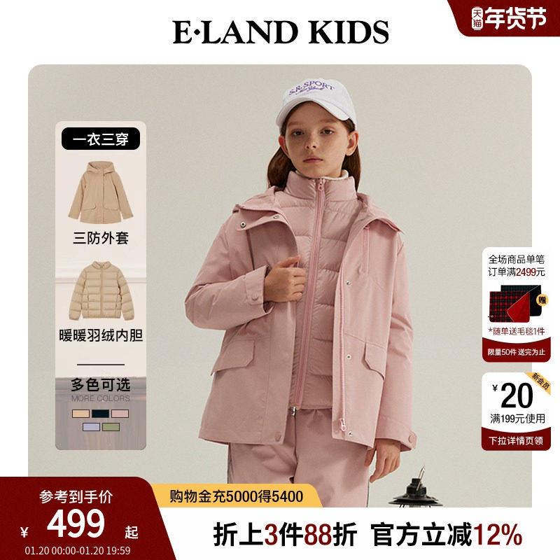 【三防&90%羽绒】eland kids衣恋男女童羽绒服冬一衣三穿,童装/婴儿装/亲子装,羽绒服,淘宝优惠券,粉丝福利购,淘宝优惠卷