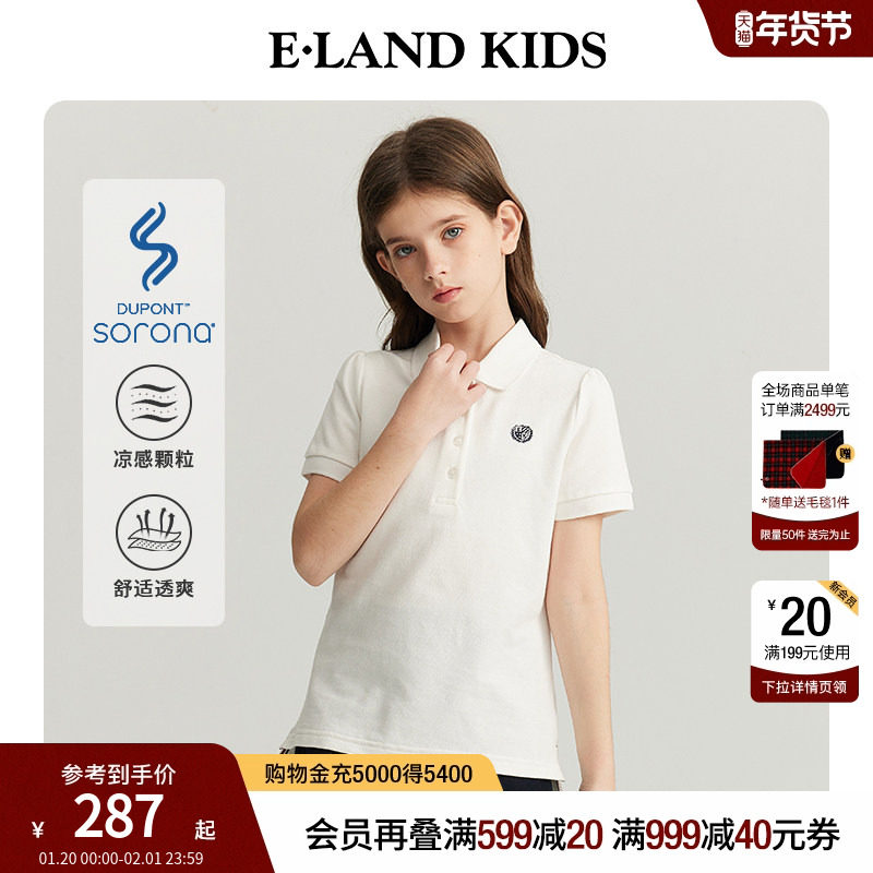 【凉感科技】eland Kids衣恋童装女童POLO衫夏美式学院风短袖T恤,童装/婴儿装/亲子装,儿童POLO衫,淘宝优惠券,粉丝福利购,淘宝优惠卷