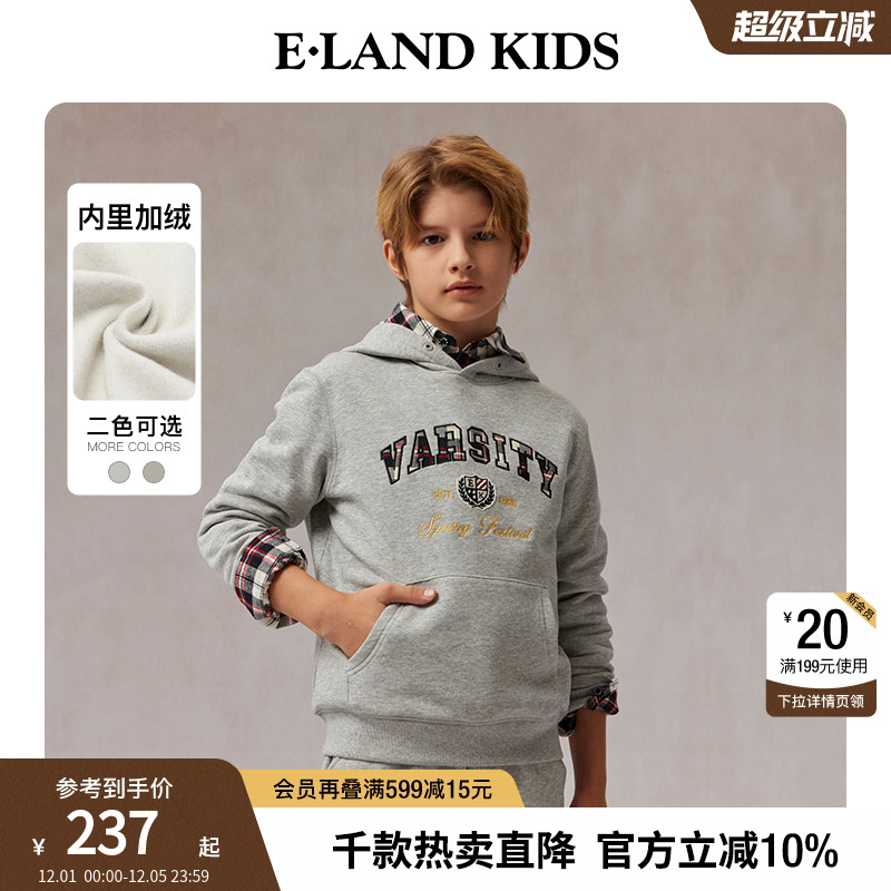 elandkids男童加绒连帽卫衣