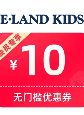 预定10元无门槛券
