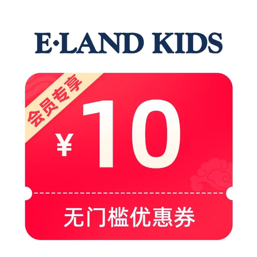 预定10元无门槛券