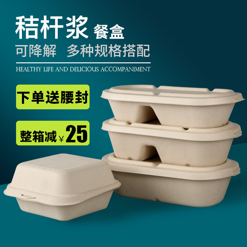 一次性纸浆餐盒沙拉盒健身轻食餐盒便当外卖打包盒环保可降解餐盒