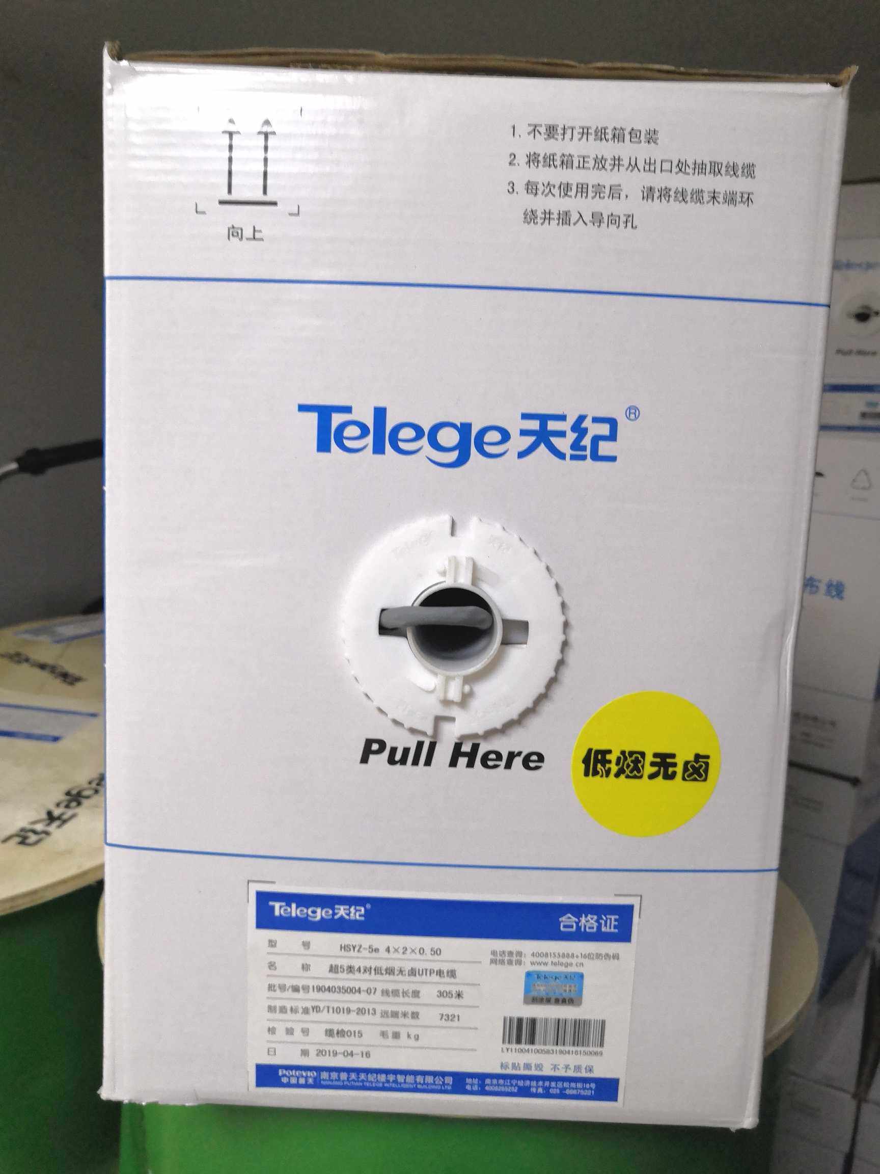 普天天纪超五类低烟无卤线缆无氧铜超5类低烟无卤网线