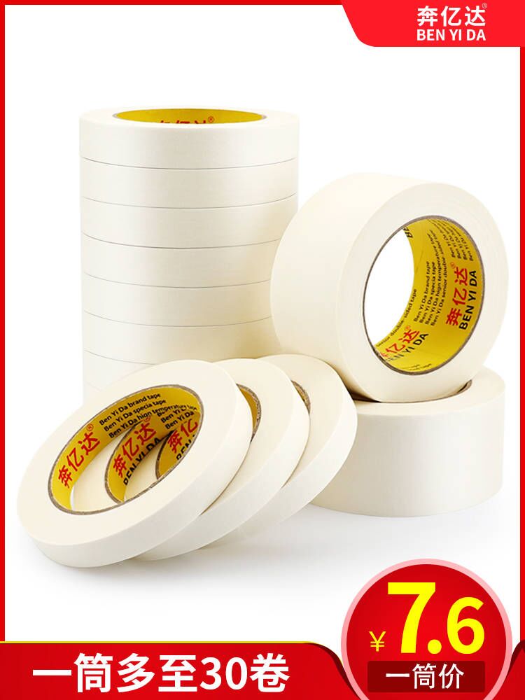 易撕不留痕遮蔽遮掩无痕