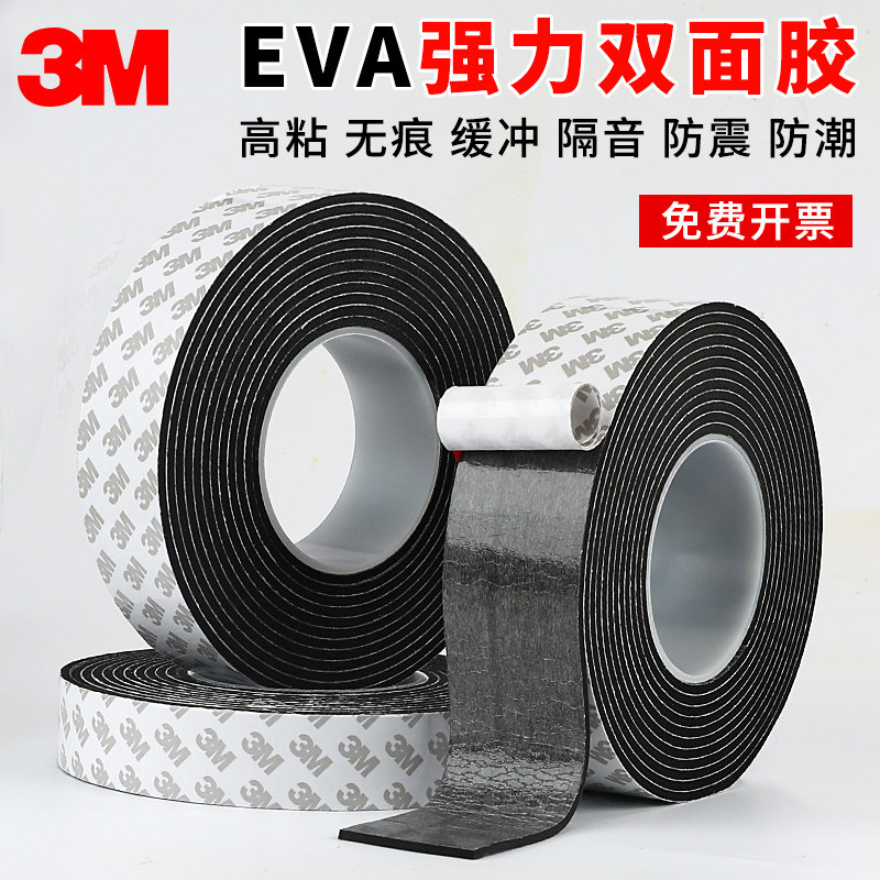 3M双面胶高粘度强力无痕固定