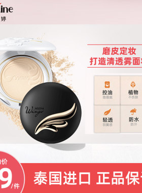 泰国Mistine羽翼粉饼控油定妆持久遮瑕防水修容细腻轻薄官方正品