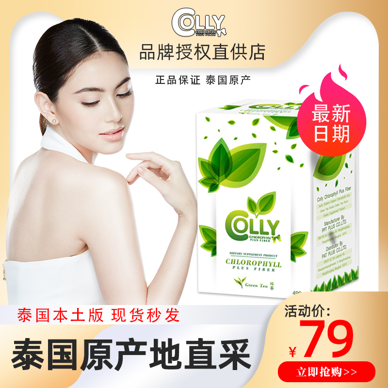 colly新版正品验证官方同款青汁