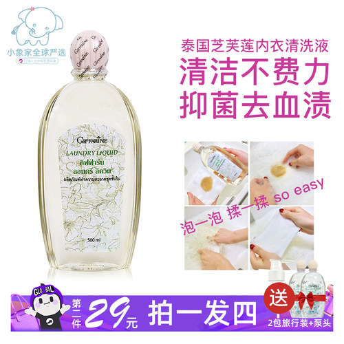 giffarine芝芙莲杀菌抑菌洗衣液