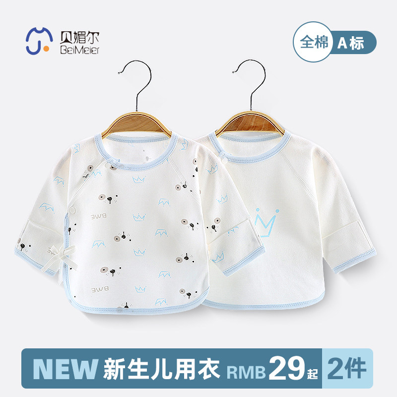 婴儿半背衣春秋新生儿衣服保暖上衣和尚服初生纯棉春夏季宝宝薄款