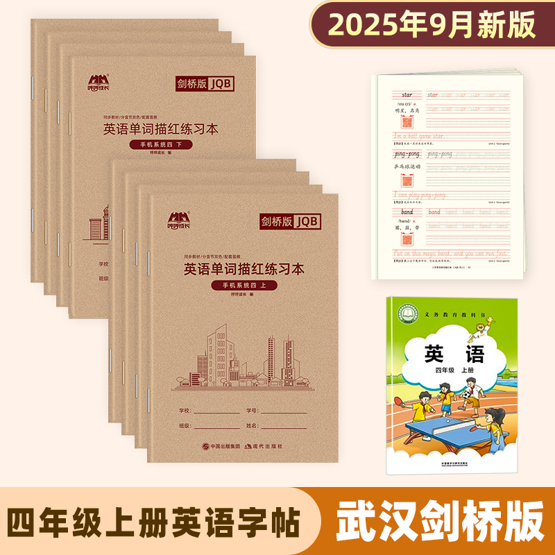 武汉剑桥版英语字帖三年级上册