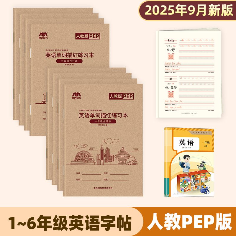 一年级英语同步练习册