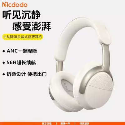 Mcdodo麦多多头戴式无线蓝牙耳机ANC主动降噪音乐长续航2025新款