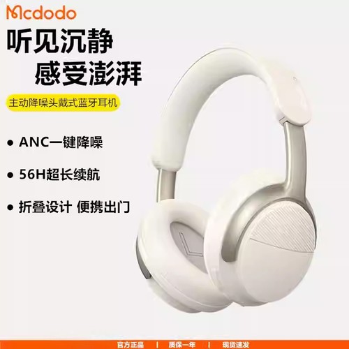 Mcdodo麦多多头戴式无线蓝牙耳机ANC主动降噪音乐长续航2025新款