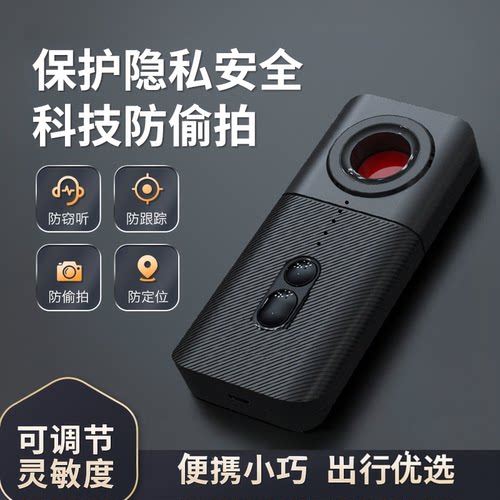 摄像头探测器酒店防拍摄反监控查找GPS定位跟踪出差神器扫描检仪
