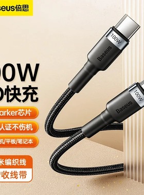 倍思100W数据线适用苹果16 17Pro Max双Type-c充电线编织耐用适用iPhone15plus三星45w快充cc笔记本加长2米
