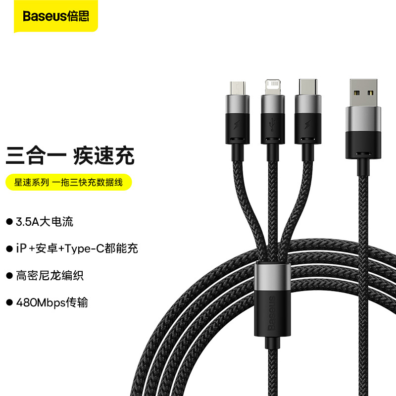倍思一拖三编制耐用充电线