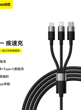 倍思一拖三编制耐用充电线