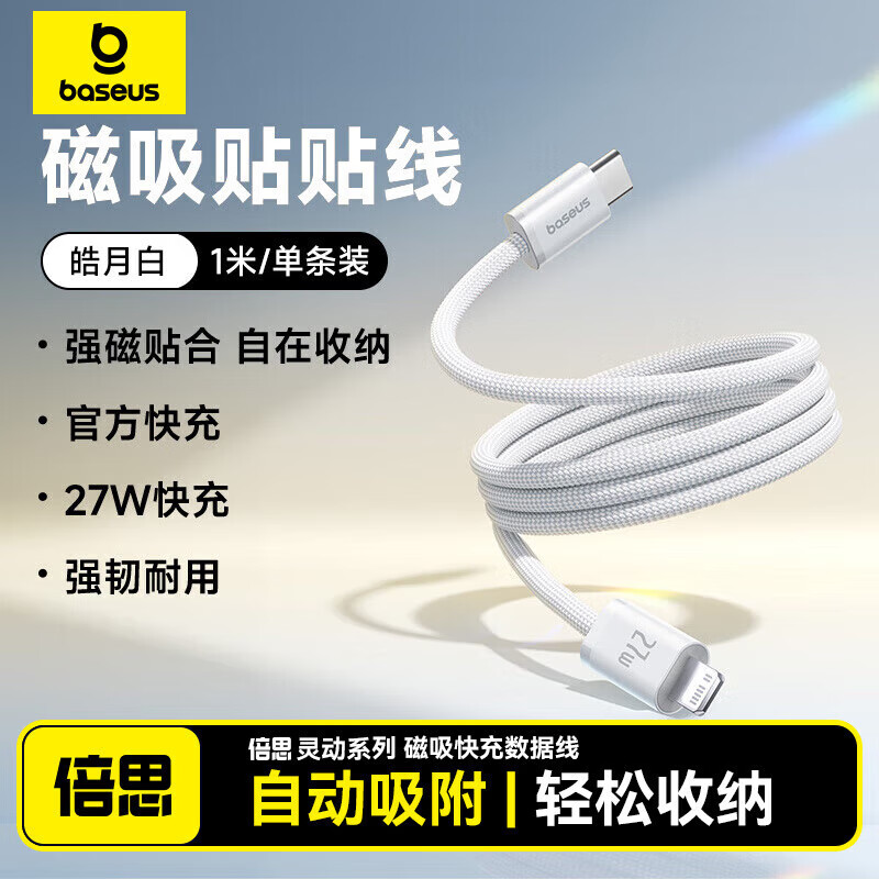 倍思苹果磁吸贴贴数据线PD27/20W快充线Type-c to lightning充电线适用iPhone14/13Pro Max/12/11