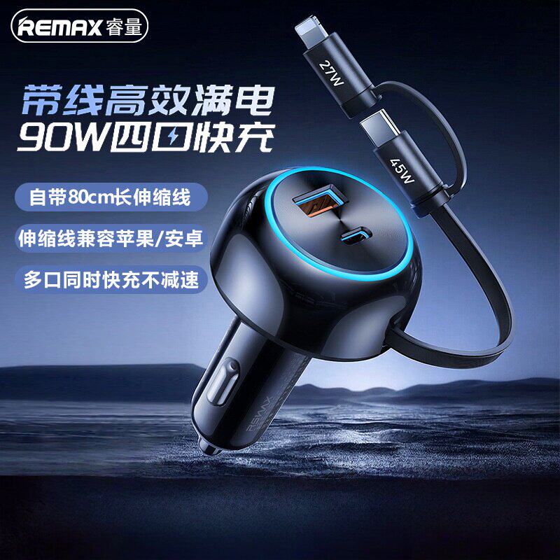 Remax车载手机充电器90W快充带伸缩线四口一拖二车充适用安卓苹果