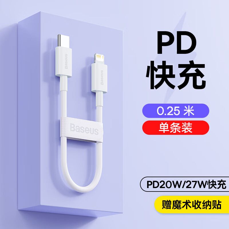 倍思优胜系列适用于iphone14数据线13pro手机充电线20W苹果pd快充闪充数据线Type-c转lighting充电线加长正品