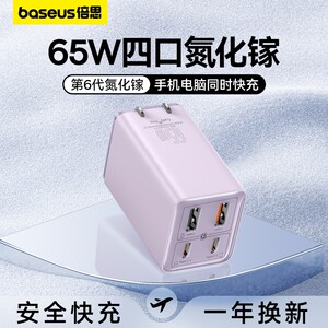 倍思氮化镓65w多口快充充电器