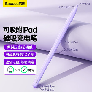 倍思二代pencil磁吸电容笔适用于ipadair4 mini6平板绘画 pro