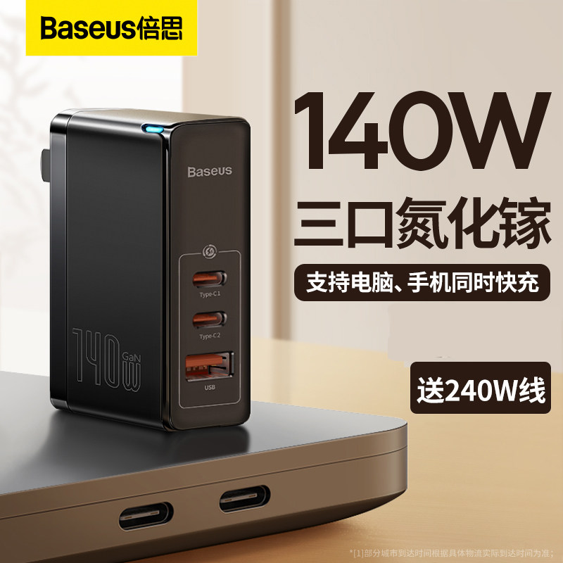 倍思140w氮化镓gan5充电器iphone14多口pd3.