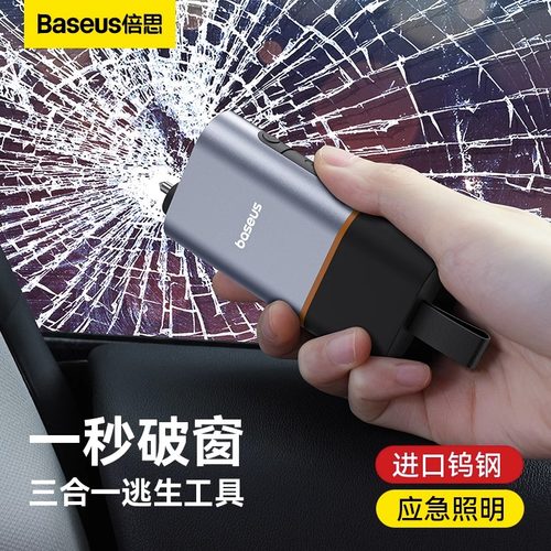 倍思破窗照明多功能安全锤