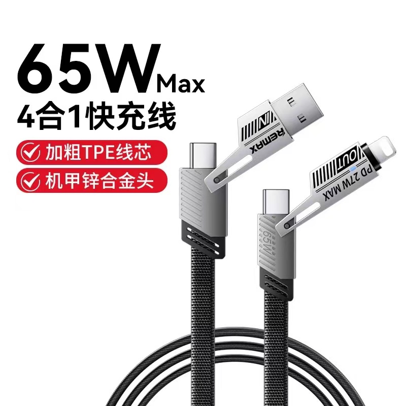 REMAX四合一手机type-c数据线二托二超级快充双头闪充usb快充充电线PD65W适用苹果华为小米多功能车载通用