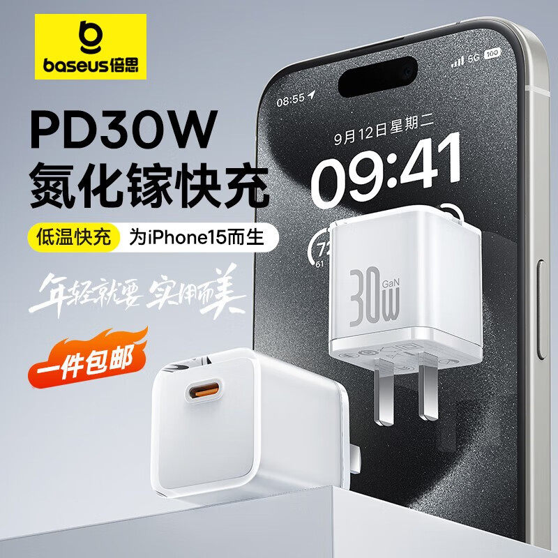 倍思小酷苹果充电器30W氮化镓Gan5s快充头PD27W/20W适用苹果15Pro Max/iPhone14/iPad平板手机Type-C插头迷你怎么看?