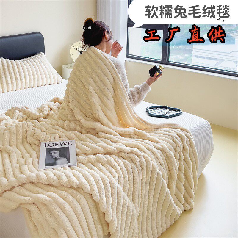 兔毛绒毛毯法兰绒毯子礼品毯办公休闲毯/毛毯/绒毯