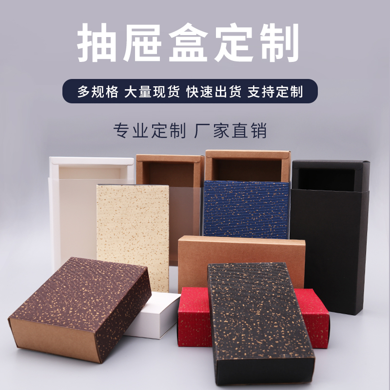 牛皮纸盒抽屉盒定制长方形礼物盒子茶叶花茶礼品盒pvc包装盒定做