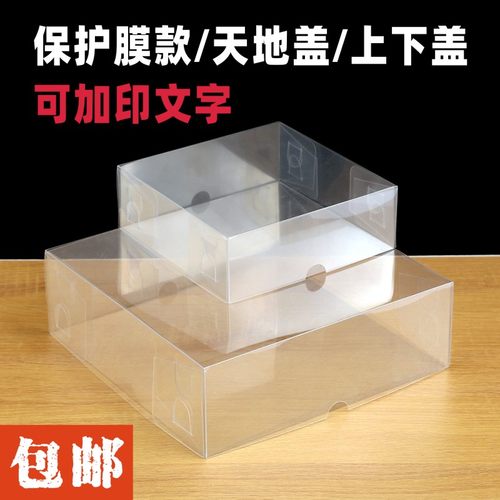 加厚PVC天地盖透明盒包邮