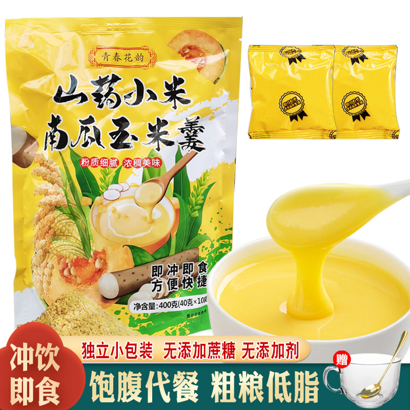 山药小米南瓜玉米糊独立包装冲饮