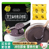 黑芝麻核桃桑葚粉独立小包装 冲饮即食黑豆黑米早餐五谷杂粮代餐粉