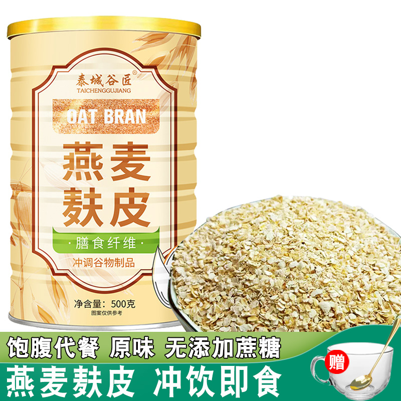 燕麦麸皮饱腹代餐冲泡饮即食原味